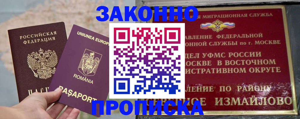 прописка для работы в Заринске