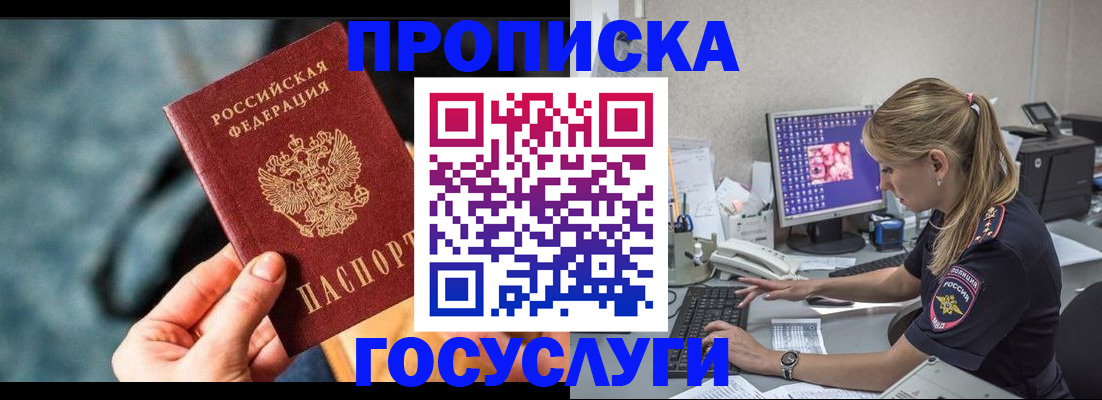 временная регистрация гарантия в Заринске