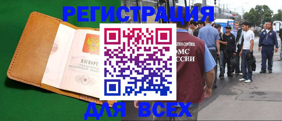 прописка в Заринске