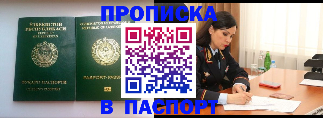 прописка в Заринске