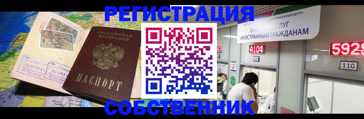 миграционный учет в Заринске