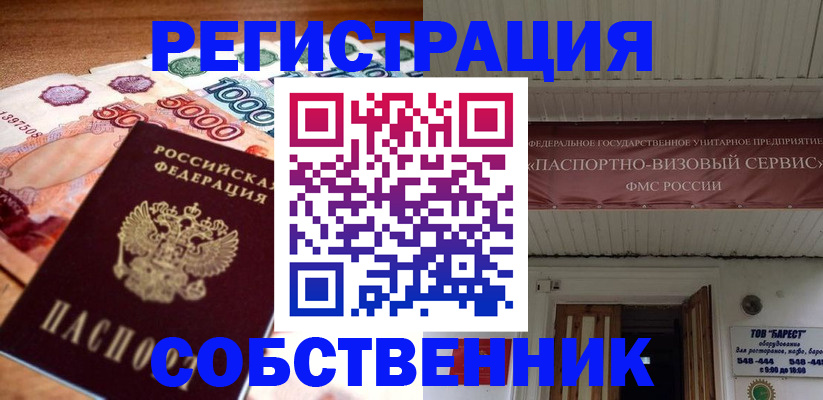 временная регистрация адрес в Заринске