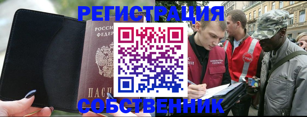 временная регистрация для школы в Заринске