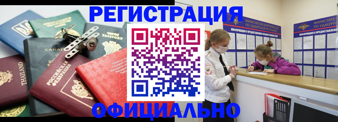 прописка в Заринске