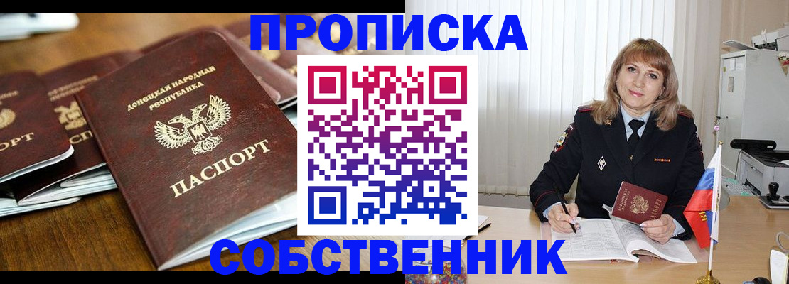 прописка от собственника в Заринске